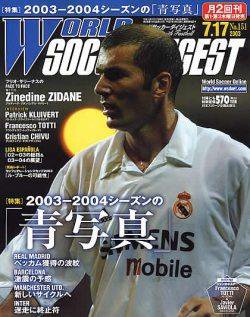 WORLD SOCCER DIGEST（ワールドサッカーダイジェスト） 7/17号 (発売日2003年07月03日) 表紙