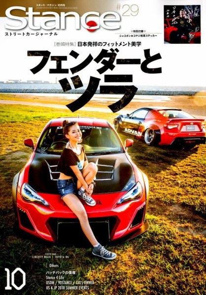スタンス・マガジン 2018年10月号 (発売日2018年09月10日) 表紙