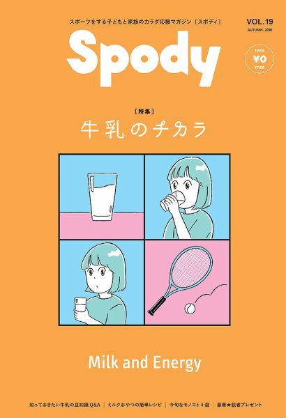 Spody（スポディ） 第19号 (発売日2018年09月10日) 表紙