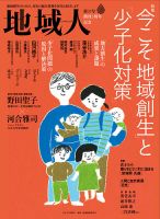 地域人 37号 (発売日2018年09月10日) 表紙