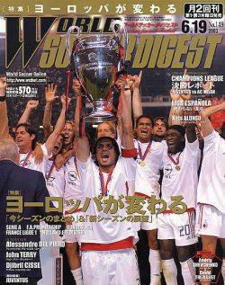 WORLD SOCCER DIGEST（ワールドサッカーダイジェスト） 6/19号 (発売日2003年06月05日) 表紙