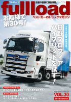 fullload（フルロード） Vol.30 表紙