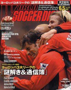 WORLD SOCCER DIGEST（ワールドサッカーダイジェスト） 6/5号 (発売日2003年05月15日) 表紙