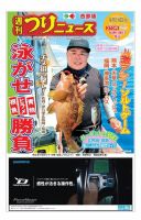 週刊つりニュース　西部版 2018年9月14日号 表紙