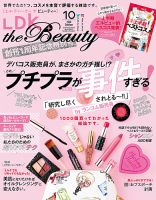 LDK the Beauty（エル・ディー・ケー・ザ・ビューティー） 2018年10月号 表紙