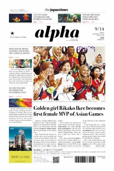 The Japan Times Alpha（ジャパンタイムズアルファ） Vol.68 No.36 (発売日2018年09月14日) 表紙
