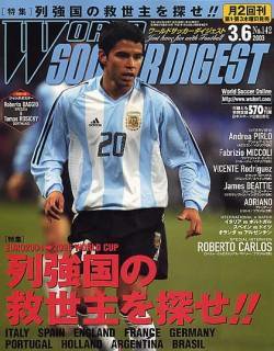 WORLD SOCCER DIGEST（ワールドサッカーダイジェスト） 3/6号 (発売日2003年02月20日) 表紙
