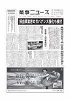 薬事ニュース 2018/09/14 表紙