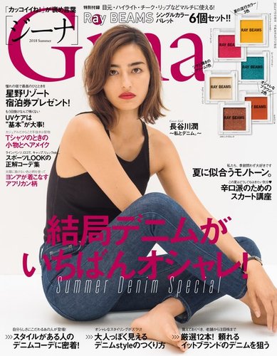 gina 雑誌 最新 安い 号