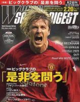WORLD SOCCER DIGEST（ワールドサッカーダイジェスト） 2/20号 (発売日2003年02月06日) 表紙
