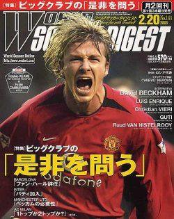 WORLD SOCCER DIGEST（ワールドサッカーダイジェスト） 2/20号 (発売日2003年02月06日) 表紙