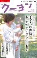 月刊クーヨン 2018年11月号 表紙