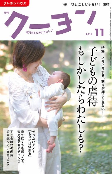 月刊クーヨン 2018年11月号 (発売日2018年10月03日) 表紙