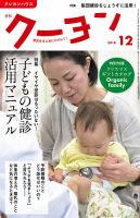 月刊クーヨン 2018年12月号 (発売日2018年11月02日) 表紙