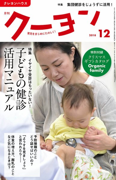 月刊クーヨン 2018年12月号 (発売日2018年11月02日) 表紙