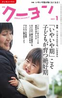 月刊クーヨン 2019年1月号 (発売日2018年12月03日) 表紙