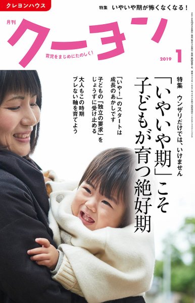 月刊クーヨン 2019年1月号 (発売日2018年12月03日) 表紙
