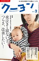 月刊クーヨン 2019年2月号 表紙