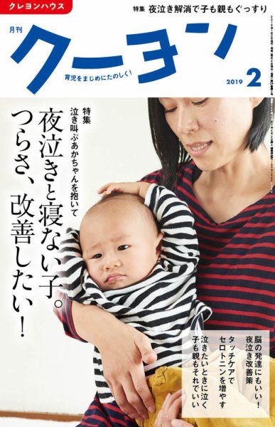 月刊クーヨン 2019年2月号 (発売日2019年01月04日) 表紙