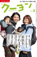 月刊クーヨン 2019年3月号 表紙