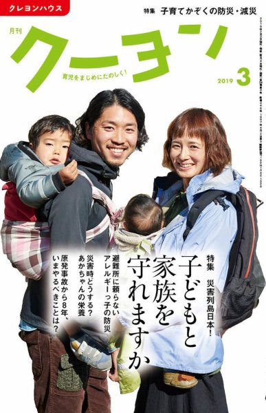 月刊クーヨン 2019年3月号 (発売日2019年02月01日) 表紙