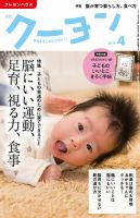 月刊クーヨン 2019年4月号 表紙