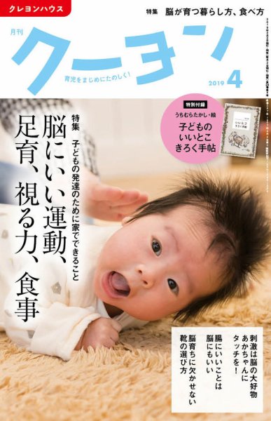 月刊クーヨン 2019年4月号 (発売日2019年03月01日) 表紙
