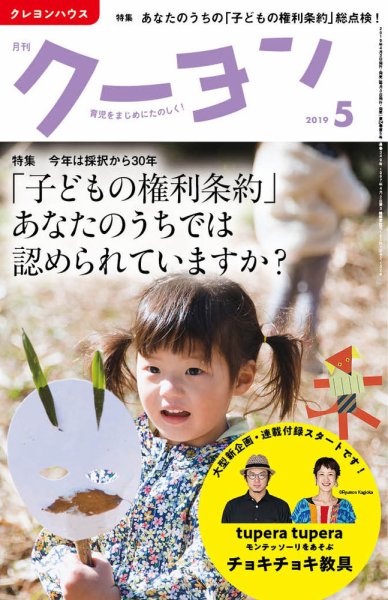 月刊クーヨン 2019年5月号 (発売日2019年04月03日) 表紙