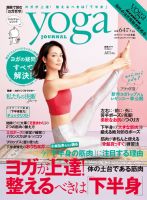 yoga JOURNAL（ヨガジャーナル） Vol.64 表紙