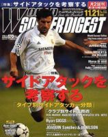 WORLD SOCCER DIGEST（ワールドサッカーダイジェスト） 11/21 (発売日2002年11月07日) 表紙