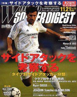 WORLD SOCCER DIGEST（ワールドサッカーダイジェスト） 11/21 (発売日2002年11月07日) 表紙