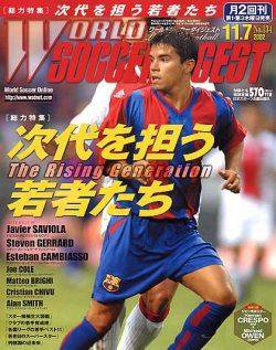 WORLD SOCCER DIGEST（ワールドサッカーダイジェスト） 11/7号 (発売日2002年10月17日) 表紙