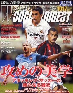 WORLD SOCCER DIGEST（ワールドサッカーダイジェスト） 10/17号 (発売日2002年10月03日) 表紙