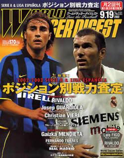 WORLD SOCCER DIGEST（ワールドサッカーダイジェスト） 9/19号 (発売日2002年09月05日) |  雑誌/定期購読の予約はFujisan