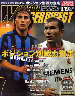 WORLD SOCCER DIGEST（ワールドサッカーダイジェスト） 9/19号 (発売日2002年09月05日) 表紙