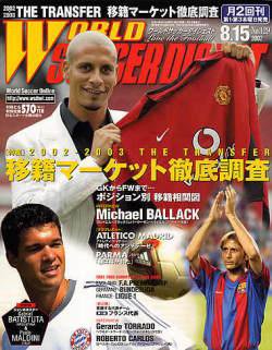 WORLD SOCCER DIGEST（ワールドサッカーダイジェスト） 8/15号 (発売日2002年08月01日) 表紙