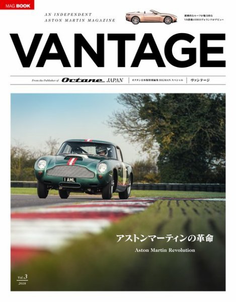 VANTAGE(オクタン日本版 特別編集) 3 (発売日2018年03月30日) 表紙
