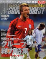 WORLD SOCCER DIGEST（ワールドサッカーダイジェスト） 7/4号 (発売日2002年06月20日) 表紙