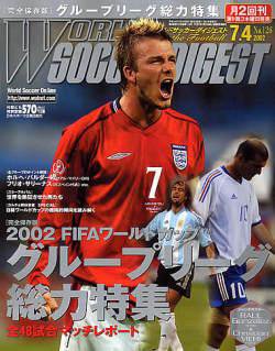 WORLD SOCCER DIGEST（ワールドサッカーダイジェスト） 7/4号 (発売日2002年06月20日) 表紙