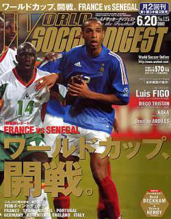 WORLD SOCCER DIGEST（ワールドサッカーダイジェスト） 6/20号 (発売日2002年06月06日) 表紙