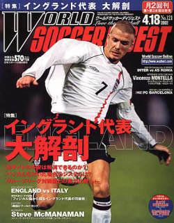 WORLD SOCCER DIGEST（ワールドサッカーダイジェスト） 4/18号 (発売日2002年04月04日) 表紙