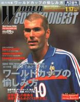 WORLD SOCCER DIGEST（ワールドサッカーダイジェスト） 1/17号 (発売日2002年01月05日) 表紙