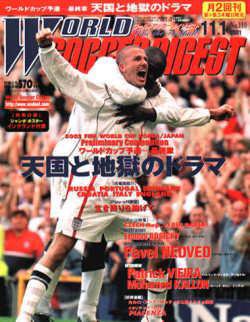 WORLD SOCCER DIGEST（ワールドサッカーダイジェスト） 11/1号 (発売日2001年10月18日) 表紙