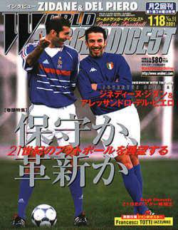 WORLD SOCCER DIGEST（ワールドサッカーダイジェスト） 1/18号 (発売日2001年01月05日) 表紙