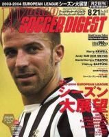 WORLD SOCCER DIGEST（ワールドサッカーダイジェスト） 8/21号 (発売日2003年08月07日) 表紙
