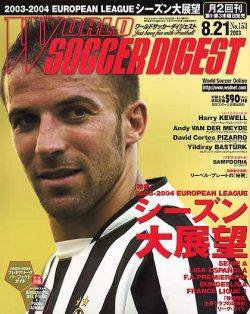 WORLD SOCCER DIGEST（ワールドサッカーダイジェスト） 8/21号 (発売日2003年08月07日) 表紙