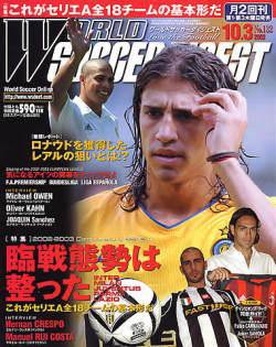 WORLD SOCCER DIGEST（ワールドサッカーダイジェスト） 10/3号 (発売日2002年09月19日) 表紙