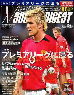 WORLD SOCCER DIGEST（ワールドサッカーダイジェスト） 9/5号 (発売日2002年08月12日) 表紙