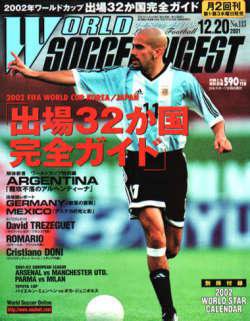 WORLD SOCCER DIGEST（ワールドサッカーダイジェスト） 12/20号 (発売日2001年12月06日) 表紙