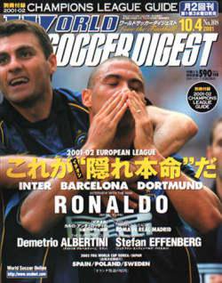 WORLD SOCCER DIGEST（ワールドサッカーダイジェスト） 10/4号 (発売日2001年09月20日) 表紙